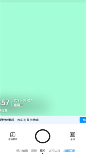 今日水印相机
