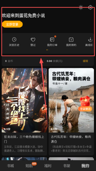 蛋花免费小说