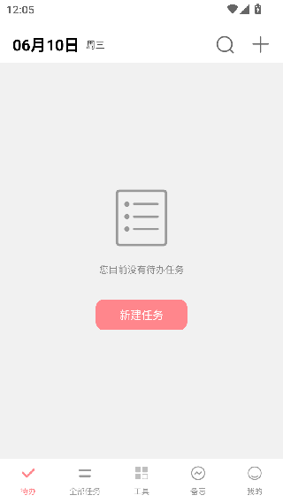 明天计划