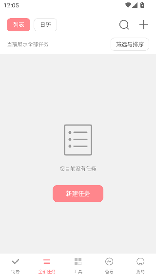 明天计划