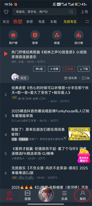 dj多多车机版
