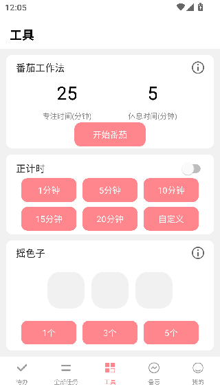 明天计划