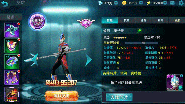 奥特曼传奇英雄冥王存档版