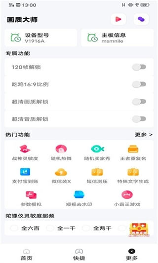 阿浪画质助手
