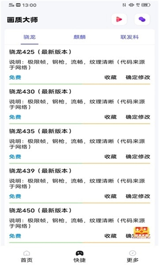 阿浪画质助手