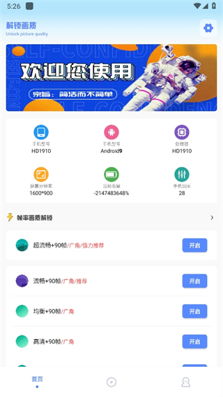 阿浪画质助手