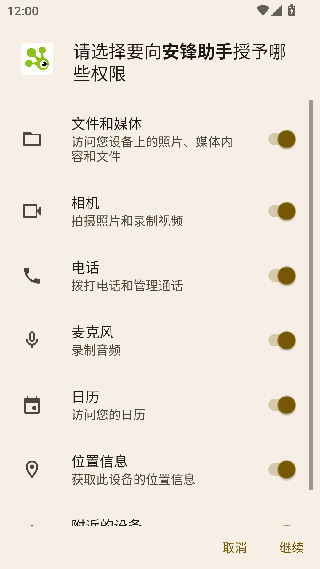 安锋游戏助手