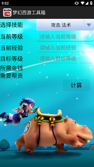 梦幻西游工具箱