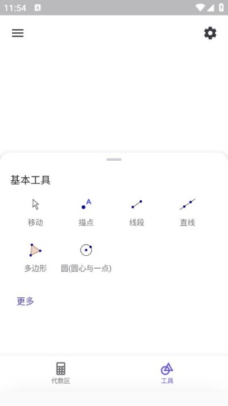 几何画板