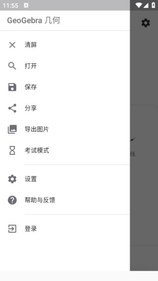 几何画板