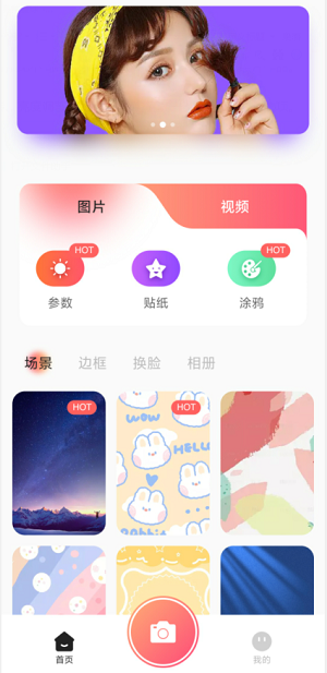 相片编辑大师