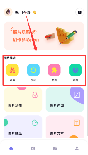 相片编辑大师