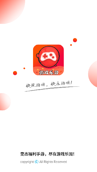 游戏乐园