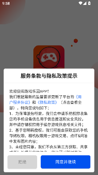 游戏乐园