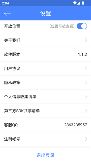 北斗侠找人