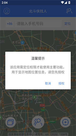 北斗侠找人