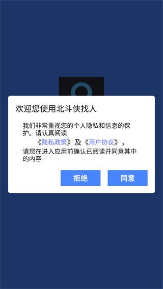北斗侠找人