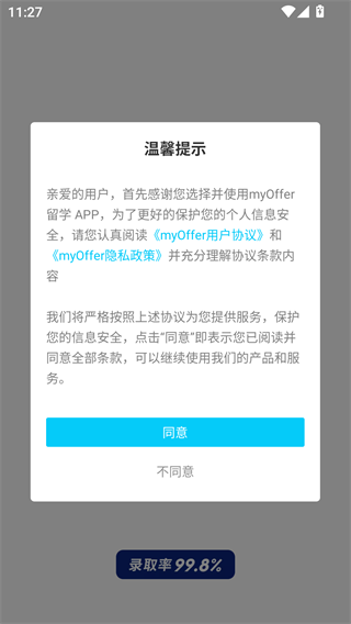 myOffer留学