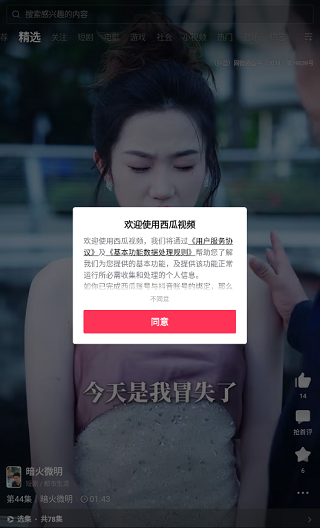 西瓜视频横屏版
