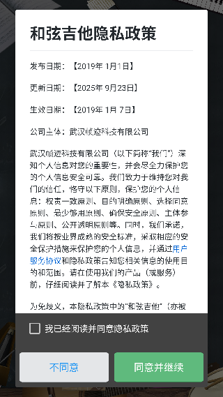 和弦吉他app