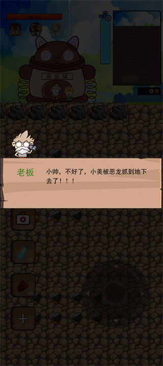 挖地小子