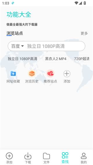 P2P下载器