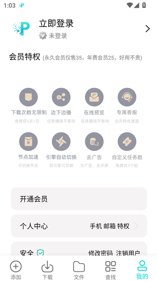 P2P下载器