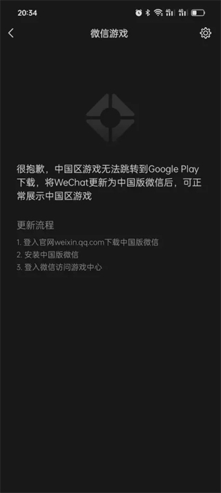 微信谷歌版