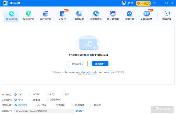 录音识别王