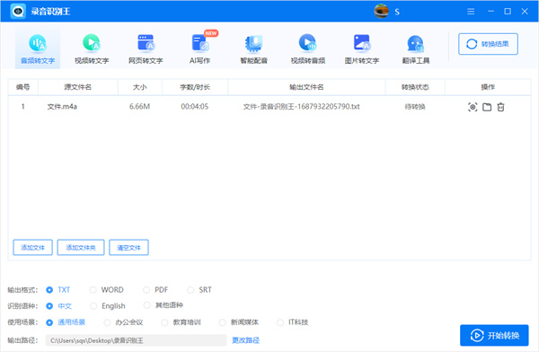 录音识别王
