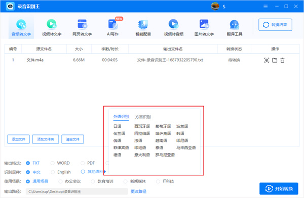 录音识别王