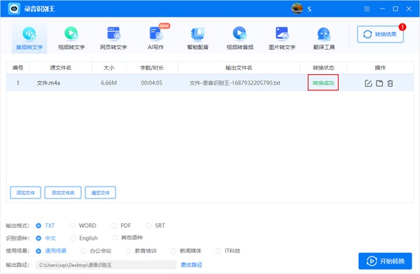 录音识别王