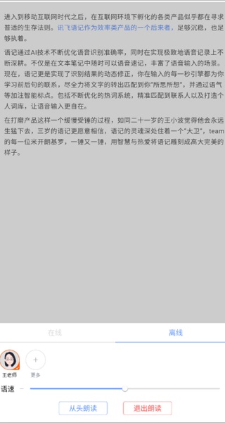 讯飞语记