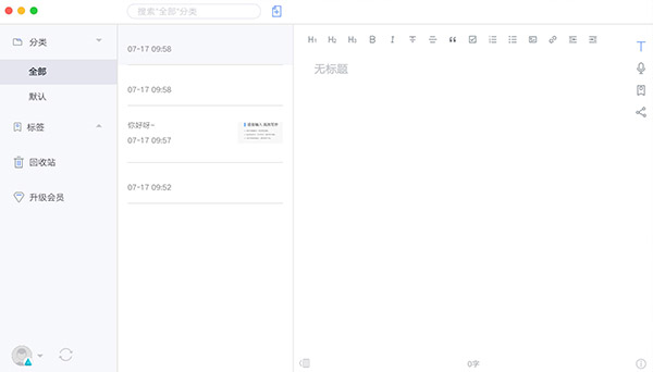 讯飞语记