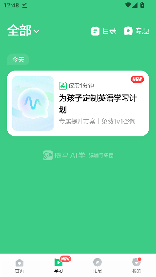 斑马英语
