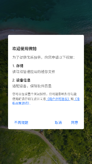 微痕迹