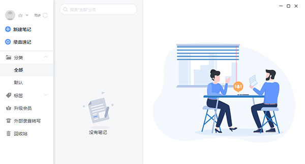 讯飞语记