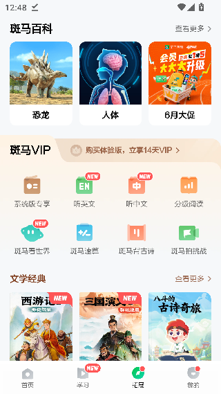 斑马英语