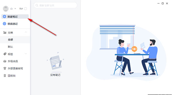讯飞语记