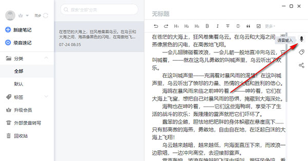 讯飞语记