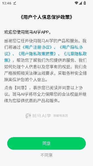 斑马英语