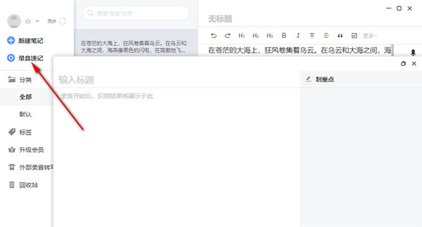 讯飞语记