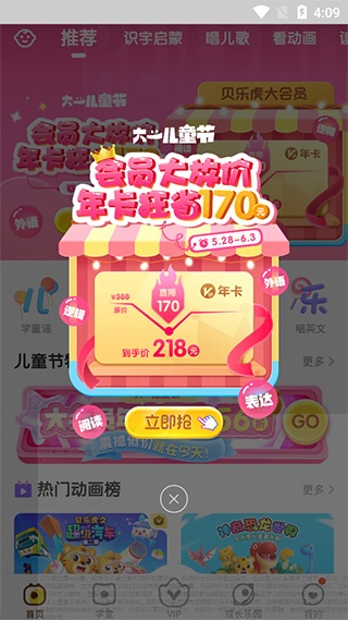 贝乐虎启蒙