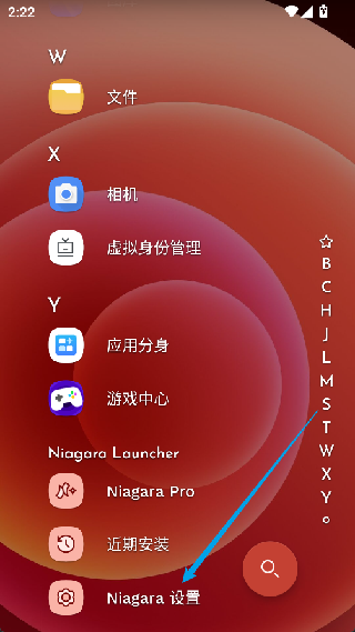 Niagara桌面启动器
