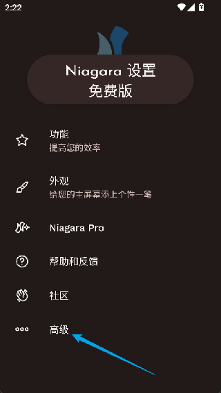 Niagara桌面启动器