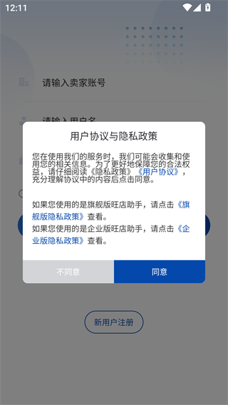 旺铺助手