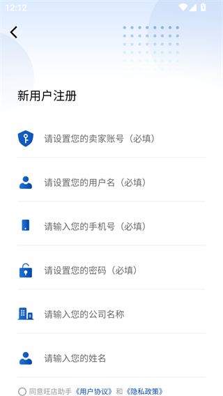 旺铺助手