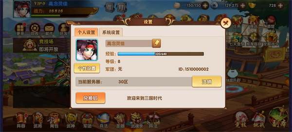 极品三国