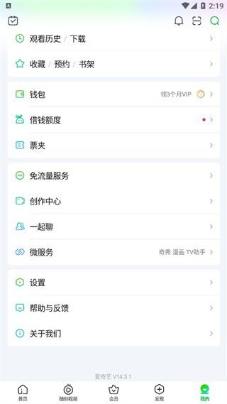 爱奇艺2018版本