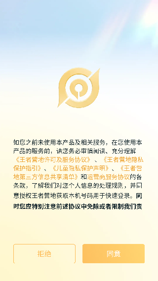 王者营地